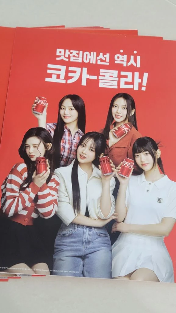 뉴진스코카콜라 포스터 이미지