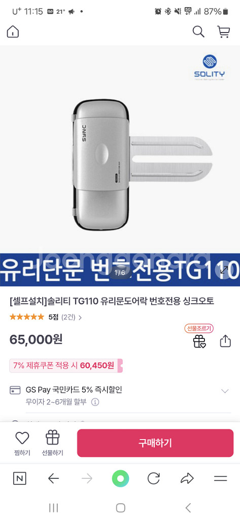 혜강 솔리티 TG110 유리문도어락--2