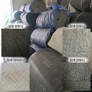 카페트 원단 팝니다