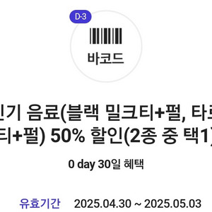 공차블랙 밀크티+펄, 타로 밀크티+펄 50프로 쿠폰