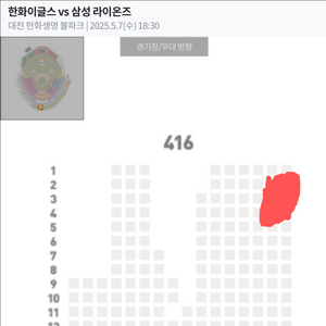 5/7(수) 한화이글스 삼성라이온즈 2연석