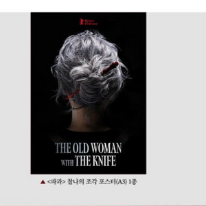 파과 찰나의 조각포스터