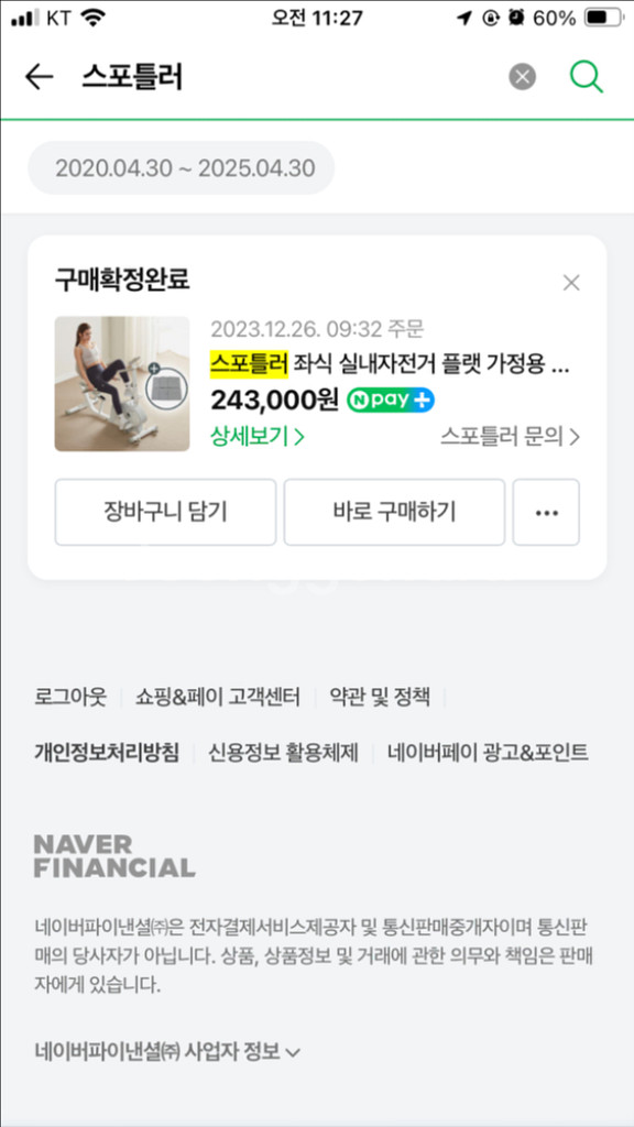 스포틀러 좌식 실내 자전거--3