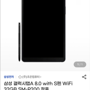 삼성 갤럭시탭A 8.0 with S펜 WiFi 32GB