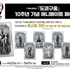 *구해요*애니메이트 도쿄구울 10주년 포스트카드 스즈야