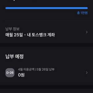 토스 후불결제 만원 8천원에 팝니다.