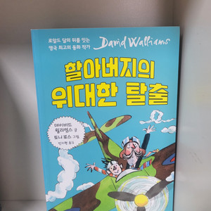 네고가능 (데이비드윌리엄스)책 한국어 영어