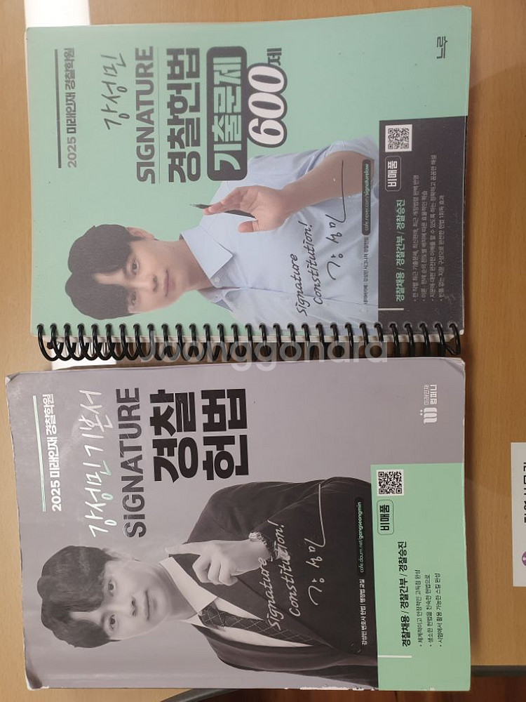 2025 강성민 경찰 헌법 기출--0