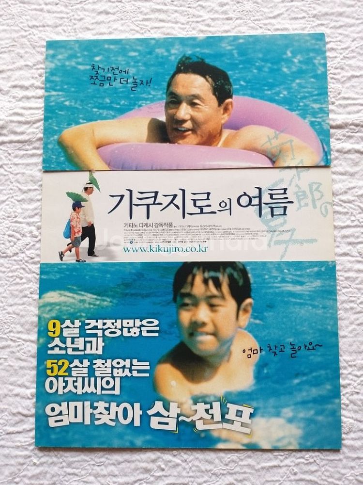 2002년 기쿠지로의 여름 3단전단지 기타노타케시--0