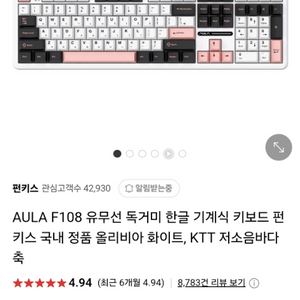 독거미 f108 키보드 팝니다