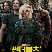 CGV 썬더볼츠 예매