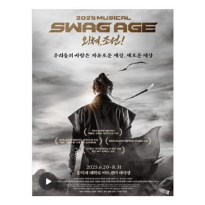스웨그에이지 티켓양도 합니다