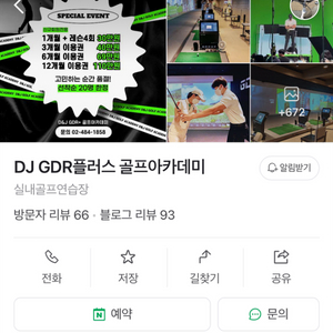 천호역 GDR 골프 연습장 회원권 (잔여 10개월)