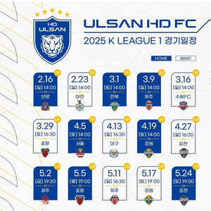 5월5일 울산HD포항경기