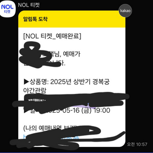 경복궁 야간개장 티켓 16일 17일 18일 31일