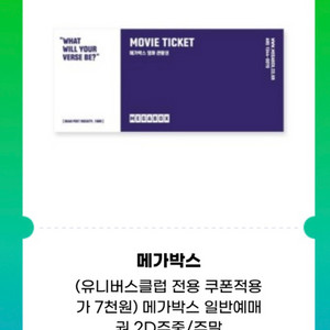 메가박스 예매권
