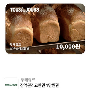 뚜레쥬르 1만원권