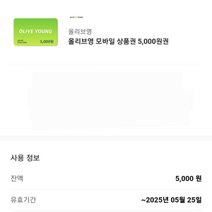 올리브영 5천원
