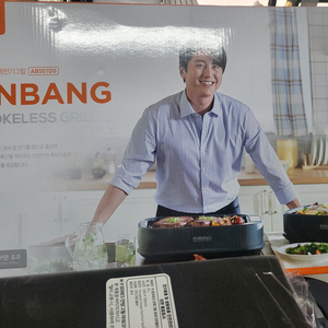 안방그릴