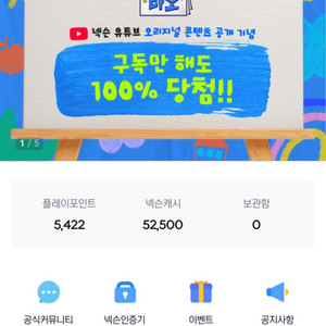 넥슨캐시 선물식 5만 4에 팝니다