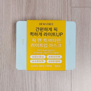 듀이트리 픽앤퀵 비타민 라이트업 마스크