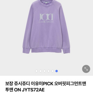 쥬시쥬디 피그먼트 오버핏 맨투맨 85