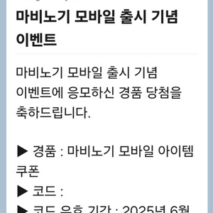 마비노기 게임 아이템 쿠폰