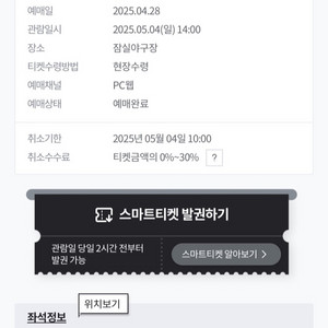 5월4일 LG vs SSG 잠실 2매 일괄36000원