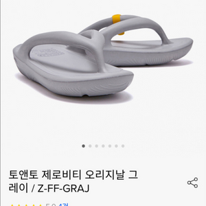 토앤토 쪼리 그레이 230 새상품