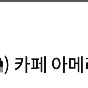 스벅 아메리카노T 2장보유 개당 3400원에 판매