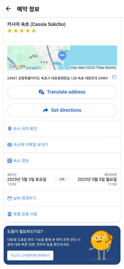 카시아 속초 2박 양도합니다(5.3.토~5.5.월)--4