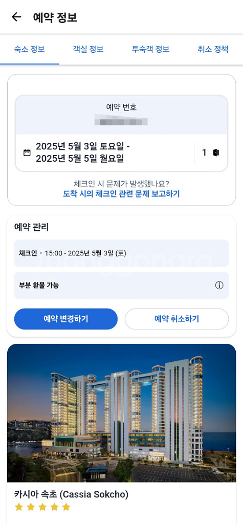 카시아 속초 2박 양도합니다(5.3.토~5.5.월)--3