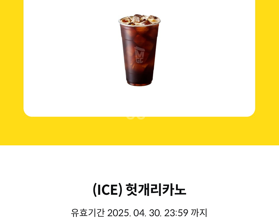 메가커피 아이스 헛개리카노 오늘까지--0