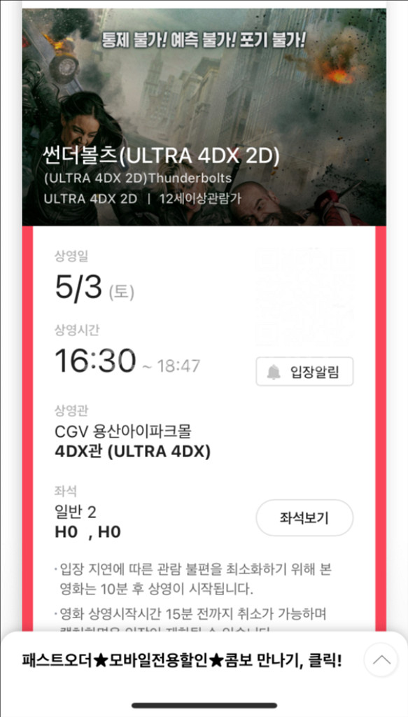 CGV 용포디 5/3 16:30 썬더볼츠 중블 2연석--0