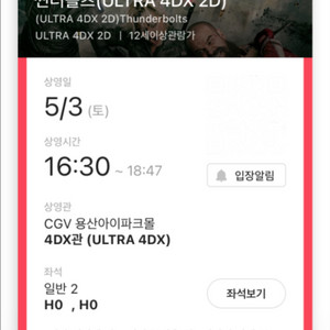 CGV 용포디 5/3 16:30 썬더볼츠 중블 2연석