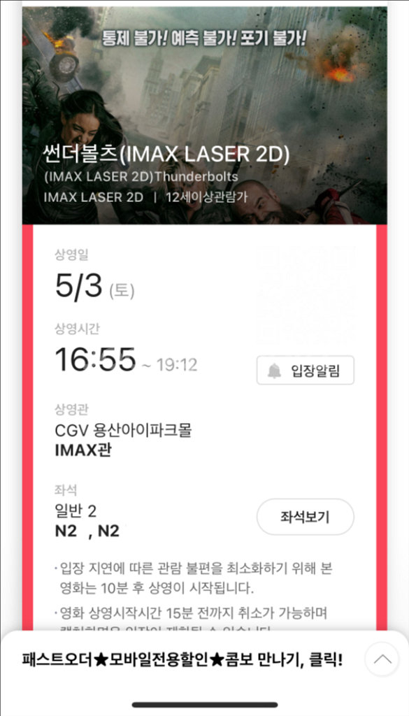 CGV 용아맥 5/3 16:55 썬더볼츠 중블 2연석--0