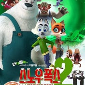 CGV 스노우 폭스2 몬스터 타운 구하기 예매