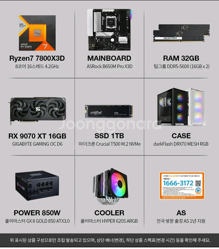 7800x3d 9070xt 팝니다--0