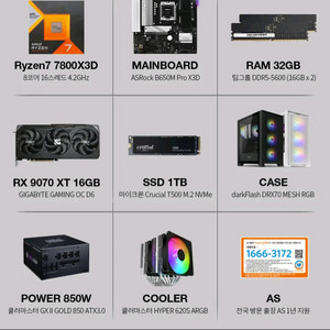 7800x3d 9070xt 팝니다