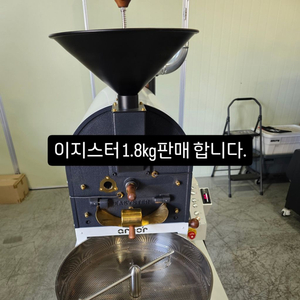 이지스터1.8kg로스터기