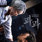 CGV 파과 예매