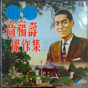 고복스걸작집lp(1971초반)