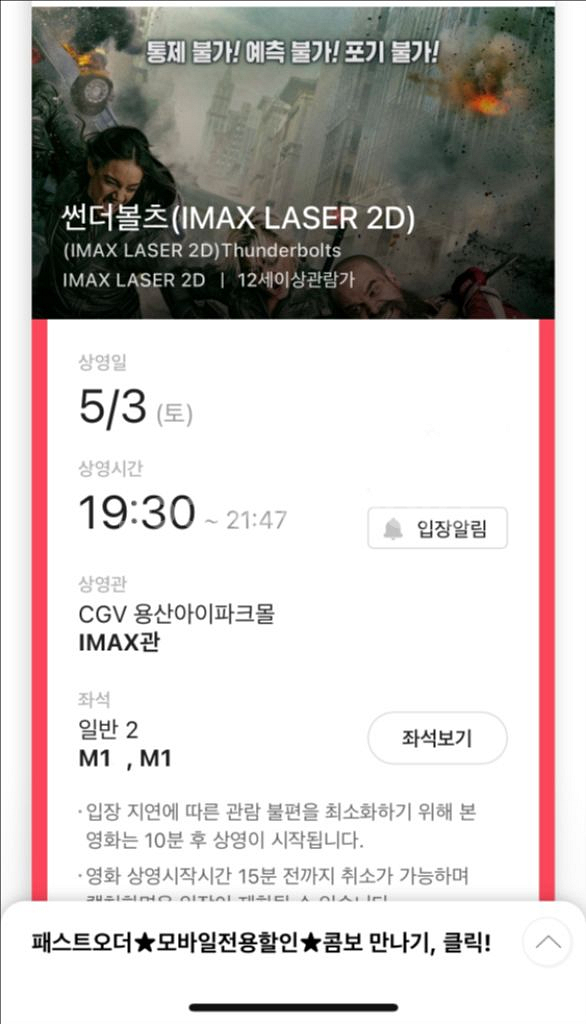 CGV 용아맥 5/3 19:30 썬더볼츠 중블 2연석--0