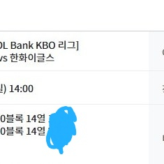 5/4 기아 한화전 연석 양도