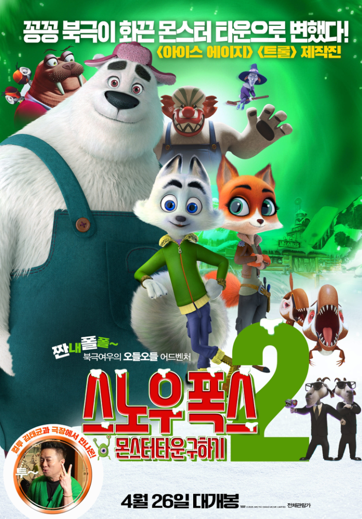 [CGV]스노우 폭수2 예매