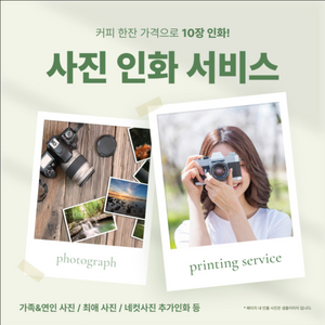 사진인화 서비스 장당 500원!