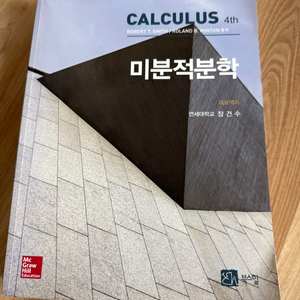 미분적분학