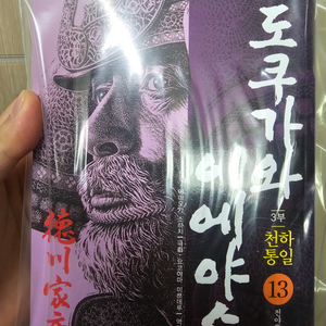만화 도쿠가와 이에야스 야망 세트