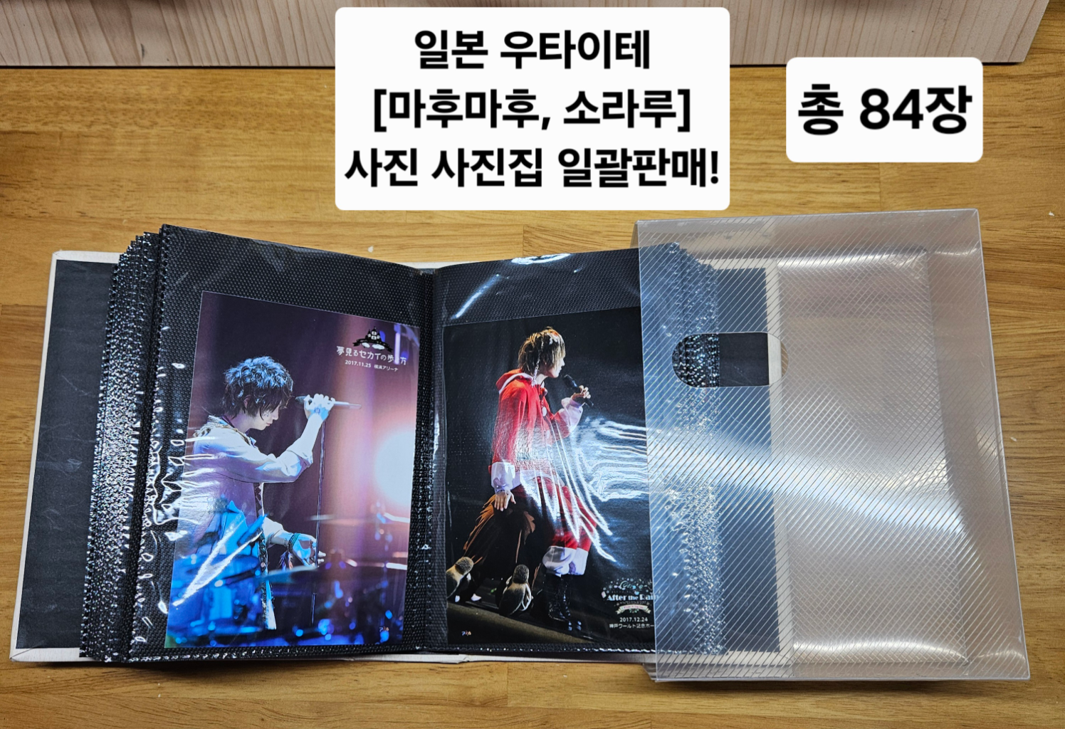 [택포]일본 우타이테(마후마후,소라루)공굿 일괄 판매!