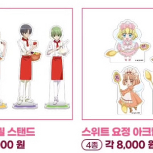 (구해요)꿈빛파티시엘 아크릴 스탠드 딸기, 바닐라